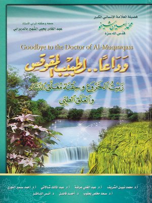 cover image of وداعاً لطبيب المقوقس